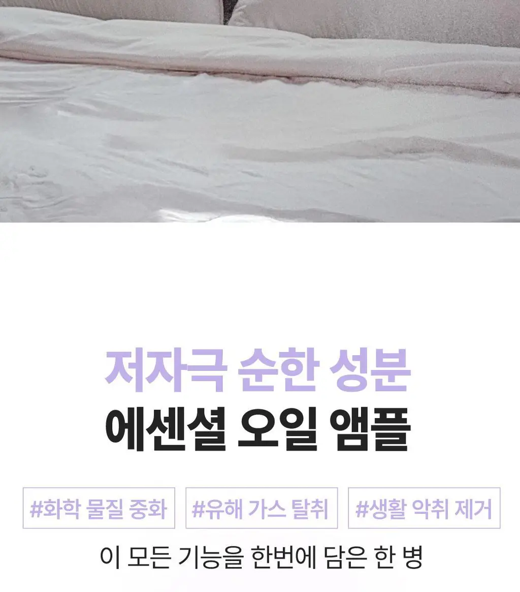[NEW] 리슬립 에어 케어 농축 스프레이(앰플형) 315ml 상세페이지 9